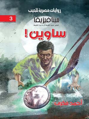 cover image of ساوين